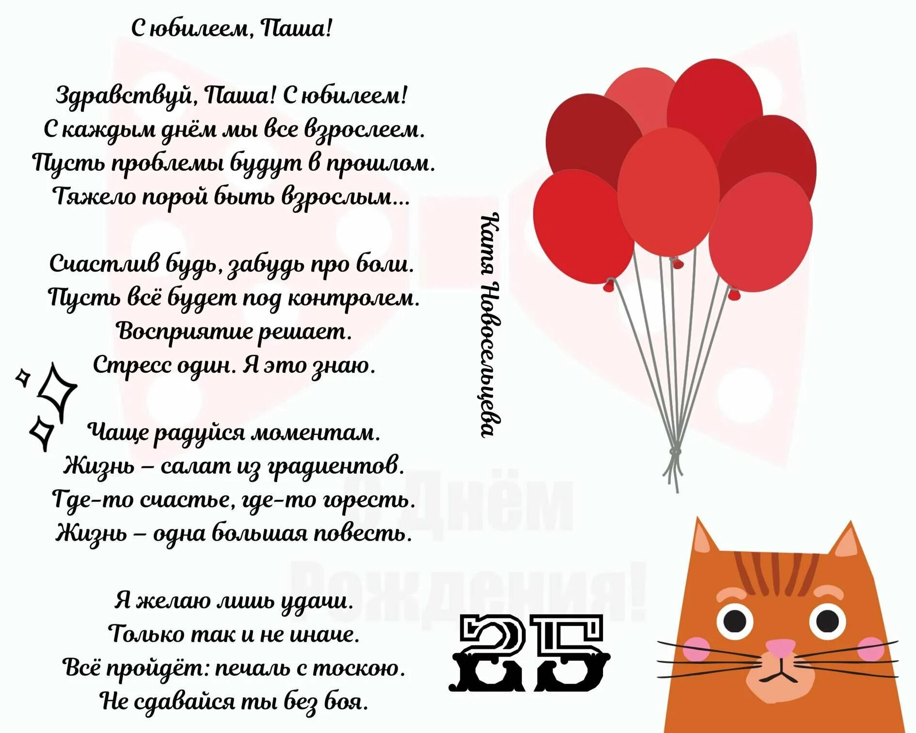 Открыта с днем рождения паше. Открыта с днем рождения паше. Пашу с днем рождения стихи. Поздравления с днём рождения мужчине павлу. Поздравления с днём рождения паше.