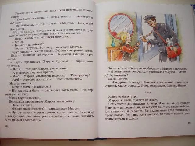 Книга шварца первоклассница оглавление. План для рассказа первокласснику. Первоклассница книга. Несчастный и счастливый день маруси. Книга шварца первоклассница оглавление.
