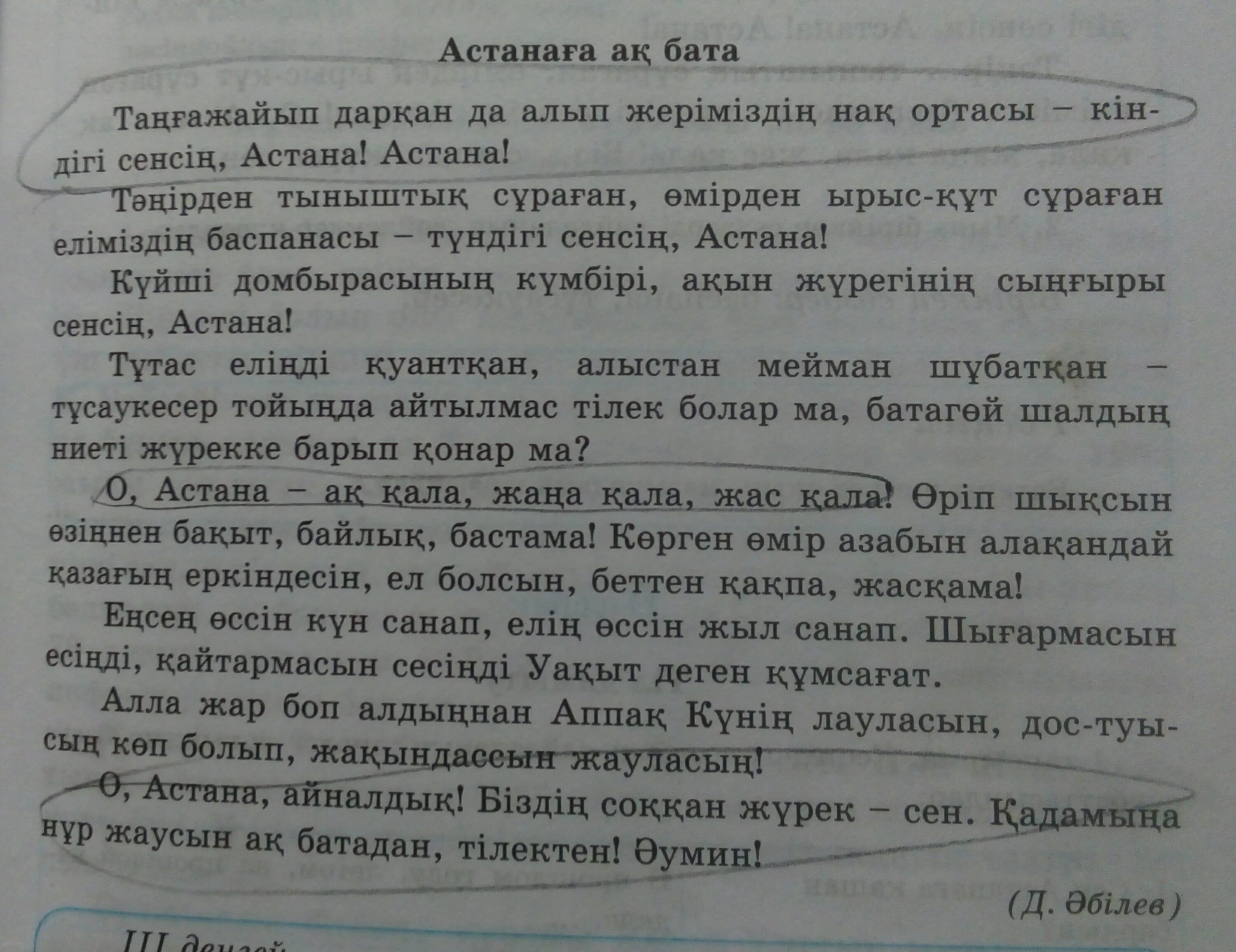 Как переводится с казахского болсын. Перевод с русского на казахский. Перевести с казахского на русский Охтынба. Болсын перевод с казахского на русский. Балапан перевод с казахского на русский.