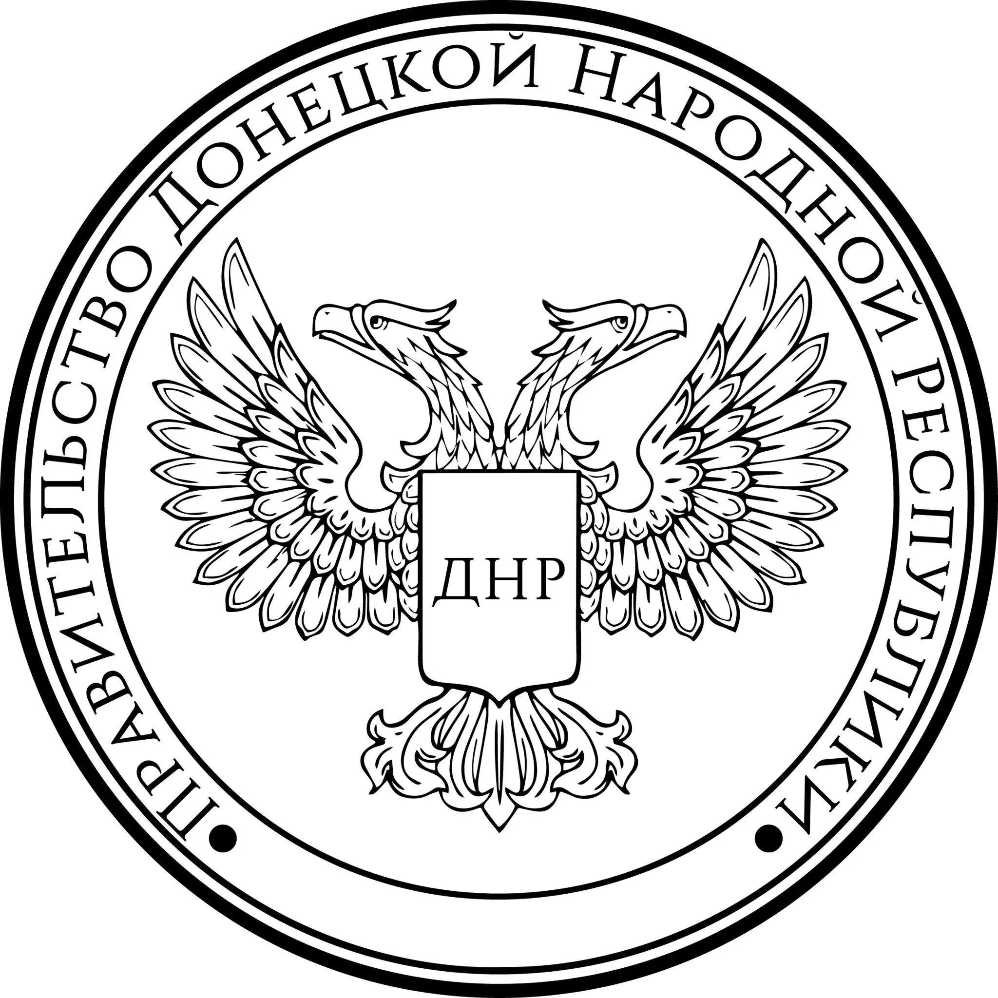 Гербовая печать ДНР. Гербовая печать Донецкой народной Республики. Печать Министерства обороны ДНР. Гербовая печать ЛНР.