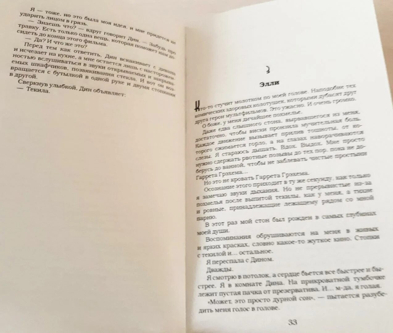 Читать счет эль. Книга счет эль кеннеди. эль кеннеди обложки книг. дино де лаурентис эль кеннеди. колин фицджеральд эль кеннеди.