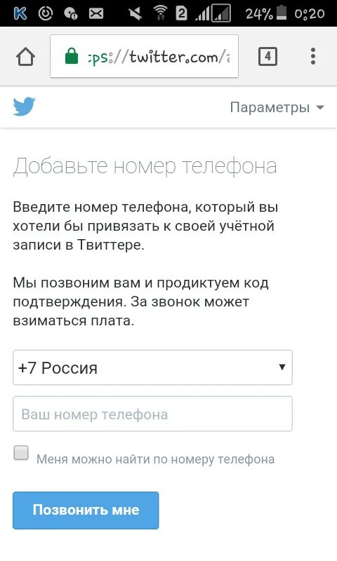 Твиттер номер телефона. Введите код подтверждения. Как зарегистрироваться в twitter без номера телефона. Твиттер звонки. Твиттер телефон.