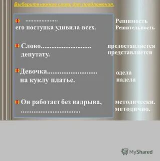 Составьте словосочетания со следующими паронимами обидный обидчивый
