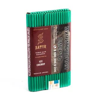 Satyr 25 гр