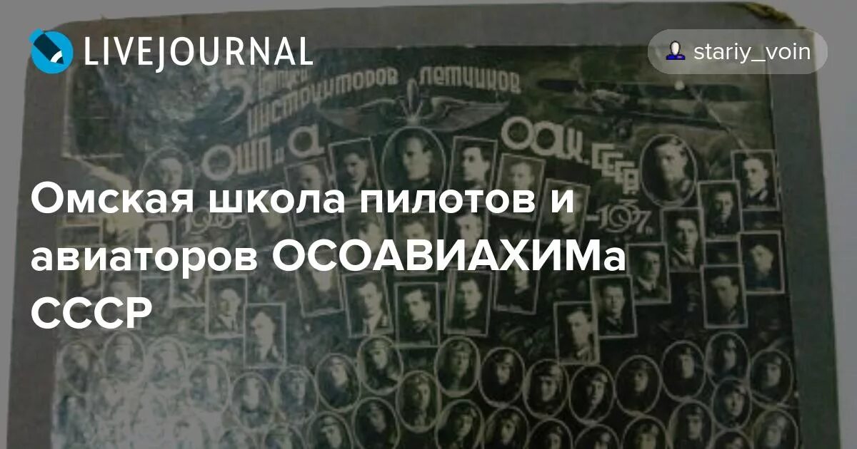 Авиатор назад в ссср книга 11. Омская Военная Авиационная школа. Омская Военная Авиационная школа пилотов. "Омская Военная Авиационная школа пилотов" 1941 1942.