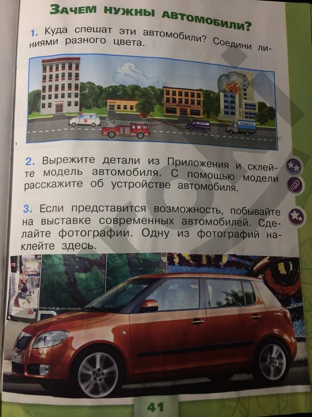 Зачем нужны автомобили рабочая тетрадь 1 класс. Окружающий мир 1 класс машина. Окружающий мир 1 класс рабочая тетрадь проект. Окружающий мир 1 класс рабочая тетрадь машина. Нужен окружающий мир 1 класс.