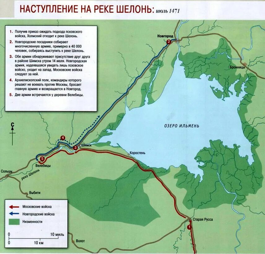 1471 сражение на реке. Шелонская битва 1471. битва на реке шелонь карта. битва на р шелони 1471. река шелонь 1471.