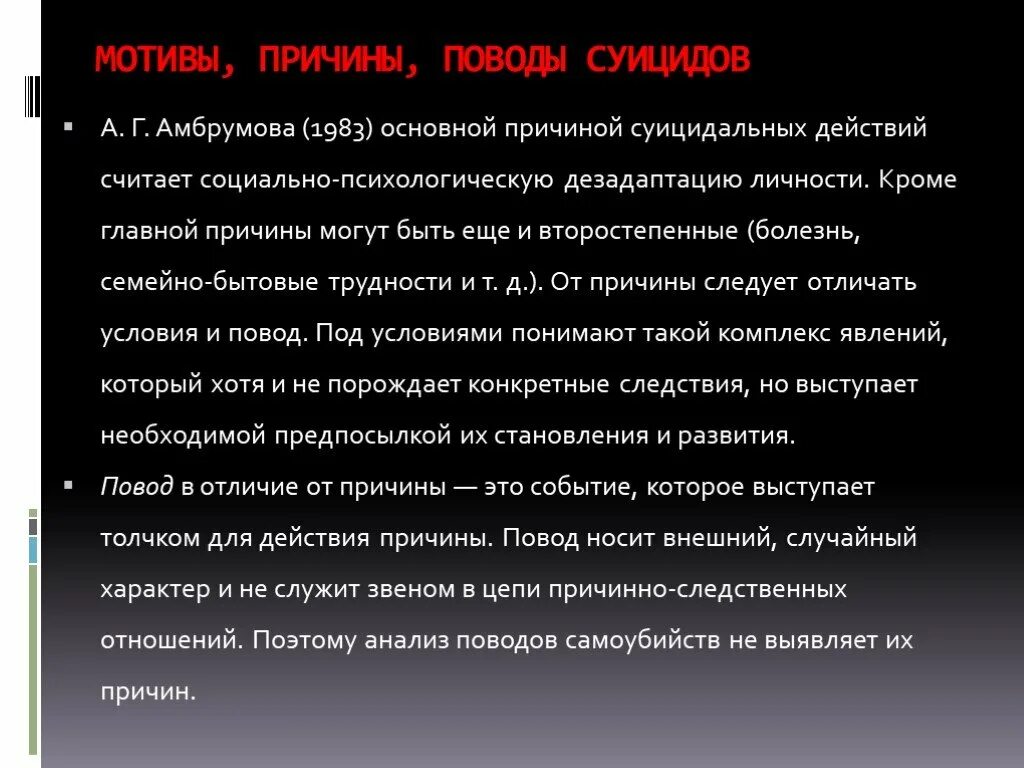 Суицидальная мотивация. Причины и мотивы суицидов. Мотивы и поводы суицида. Мотивы, причины, поводы суицидального поведения.