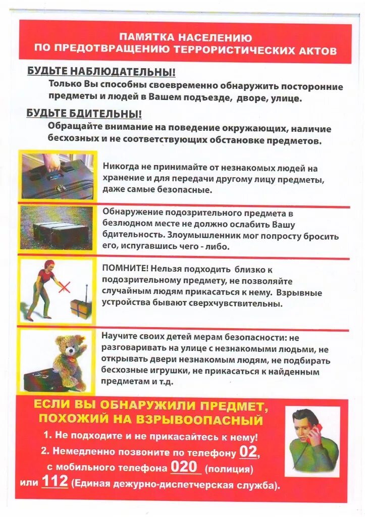 антитеррористическая памятка. предотвращение террористической угрозы. памятка терроризм угроза обществу памятка. предотвращение террористической угрозы. профилактика терроризма и экстремизма.