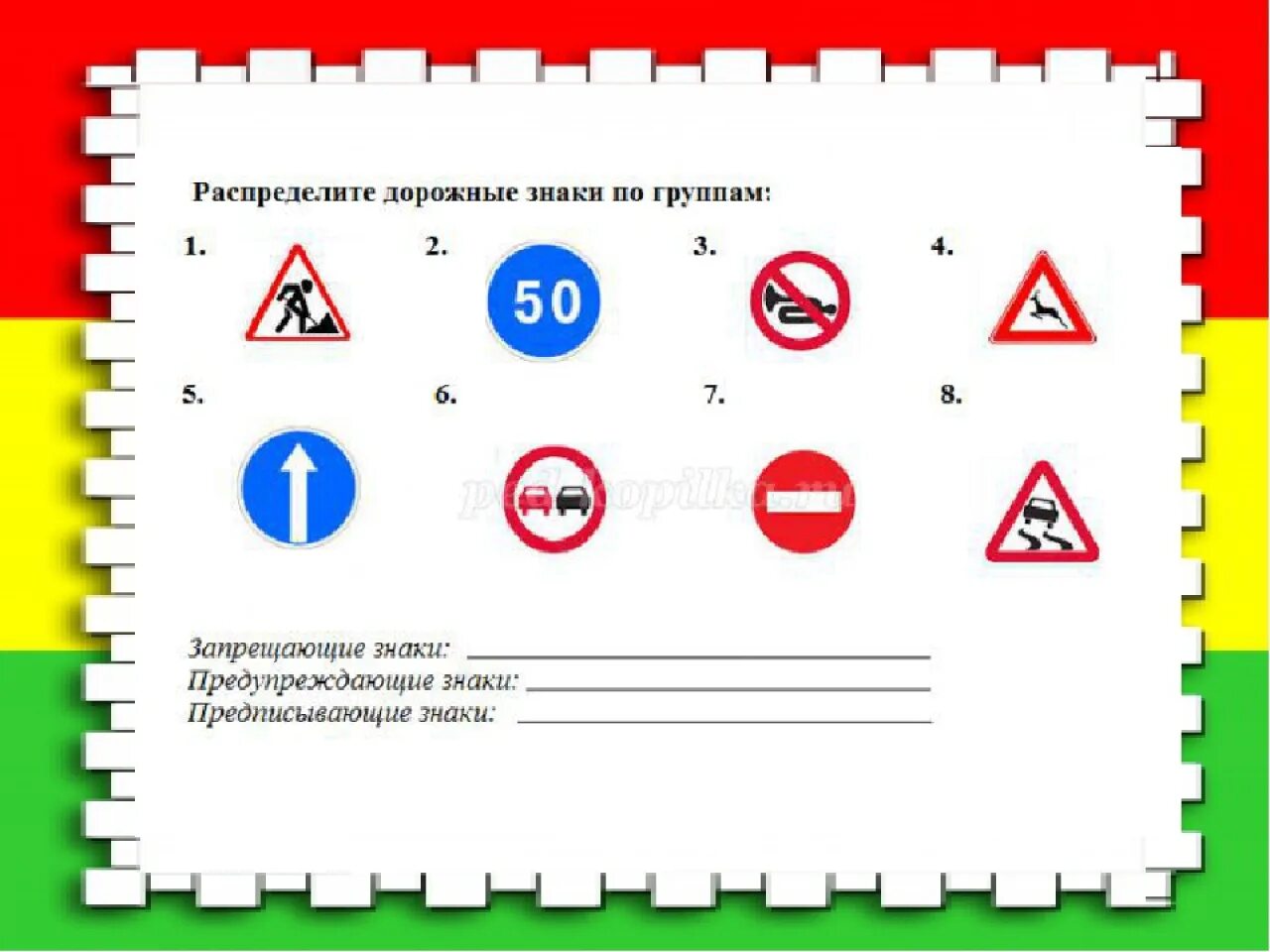 Тест 3 класс дорожные знаки школа россии. Дорожные знаки. Дорожные знаки для дошкольников. Задания по дорожным знакам. Задачи с дорожными знаками.