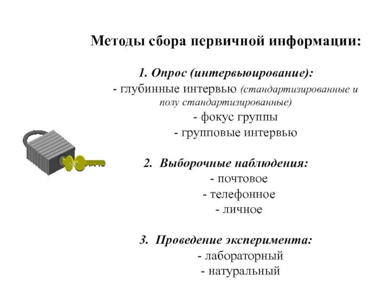 Собранная информация 6. Методы сбора первичной информации. Способы сбора информации. Метод сбора первичной информации это. Методика сбора информации.