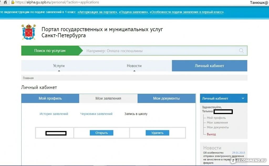 Подача документов в 1 класс через госуслуги. Госуслуги запись в первый класс. Записаться в 1 класс через госуслуги. Подать заявление в первый класс. Зачисление ребенка в 1 класс через госуслуги.