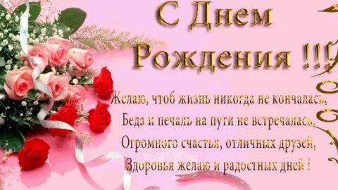 С днем рождения женщине 62 года своими