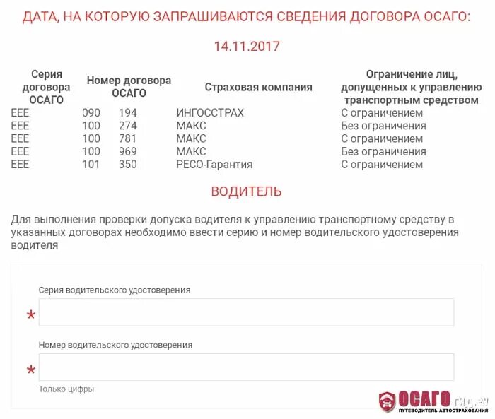 Как узнать номер осаго. Как узнать какая страховая компания по номеру авто. проверка осаго по номеру автомобиля. номер договора осаго. как узнать страховую компанию по номеру автомобиля.