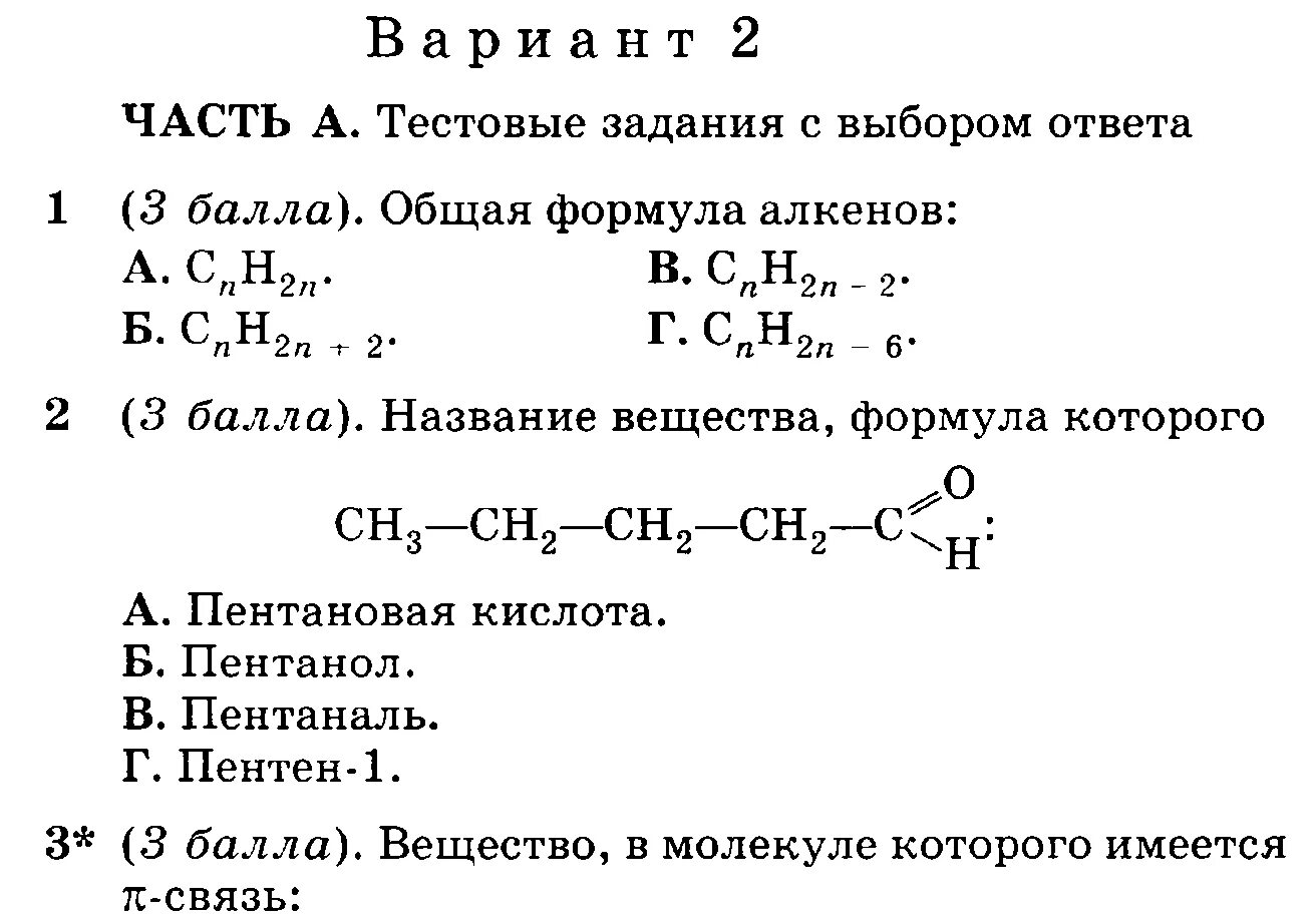 Алкины вариант 1. Тест по химии 10 класс углеводороды. Задания по номенклатуре углеводородов 10 класс. Задания по теме предельные углеводороды 9 класс. Задания по карбоновым кислотам 10 класс.