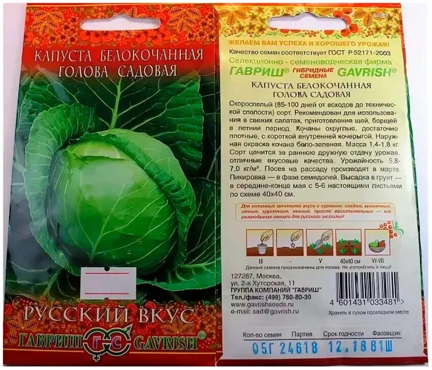 Капуста три богатыря описание сорта. Капуста голова садовая гавриш. капуста белокочанная голова садовая.. капуста белокочанная голова садовая 0,5г. семена капуста ранняя ufdhbim.
