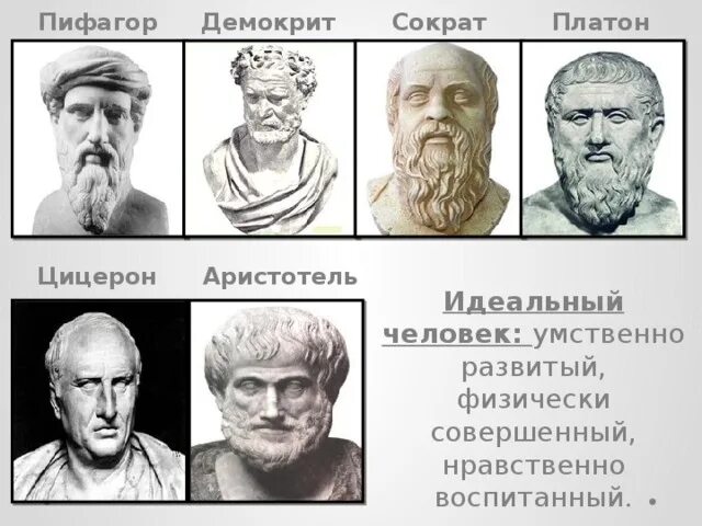 Демокрита платона аристотеля. Критика платонизма у аристотеля. Демокрит платон аристотель. Демокрит сократ аристотель. Демокрит бюст.