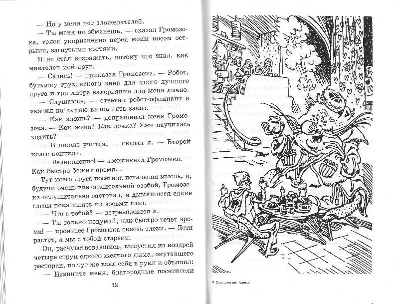 Приключения алисы кустики план. Пересказ Киры булычёв путешествие Алисы.