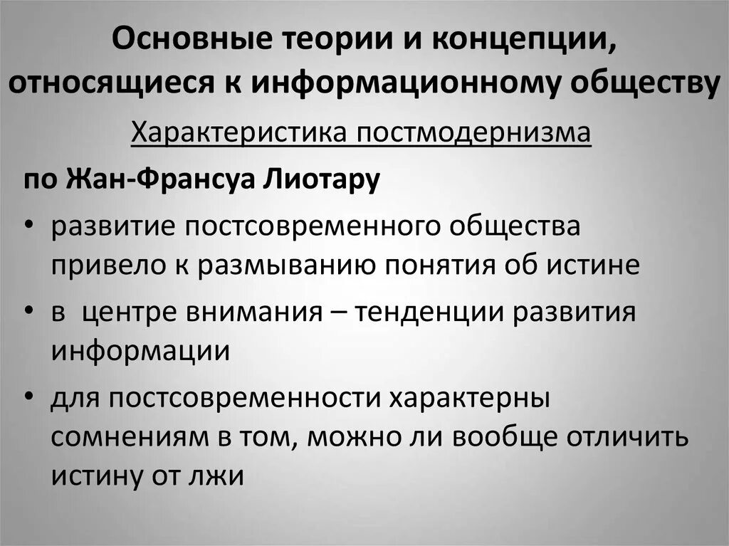 Научного понятия информационное общество. Концепция информационного общества Кастельса. Понятие информационного общества. Теория информационного общества м. Кастельса. Основные характеристики информационного общества.