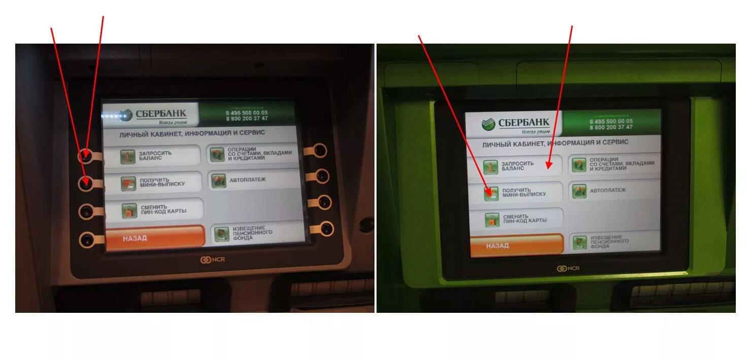 Выписка в банкомате Сбербанка. Выписка по карте в банкомате. Выписка по карте Сбербанка через Банкомат. Выписка с карты через Банкомат. Как через банкомат перевести деньги по номеру