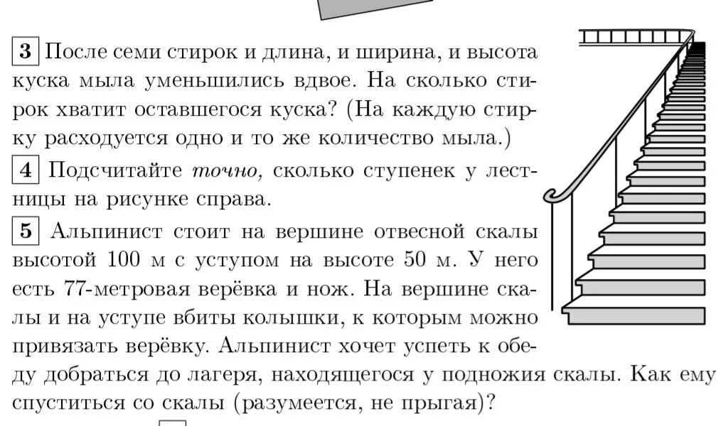 Уменьшается вдвое это как. После семи стирок длина ширина и высота куска мыла уменьшилась вдвое. После 7 стирок длина ширина и высота. После семи стирок длина ширина. Каскад сколько ступеней.