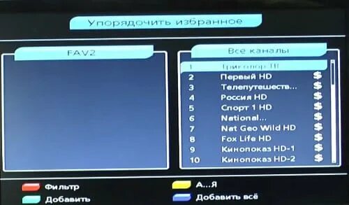 Первый мультиплекс Триколор ТВ. Другие каналы. Как Упорядочить каналы на телевизоре Триколор ТВ. Как поменять каналы на Триколор.