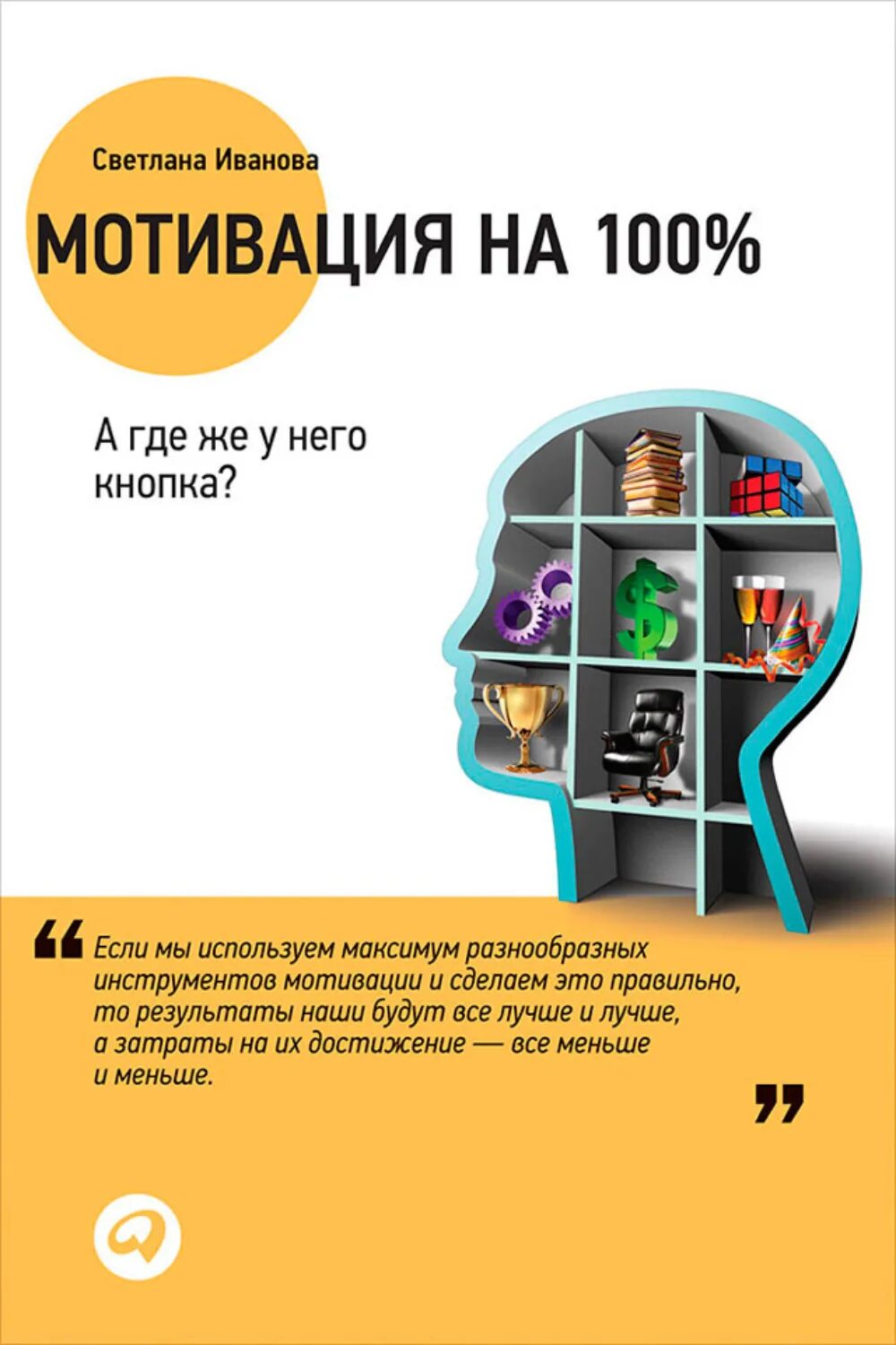 Мотивация на 100 книга.