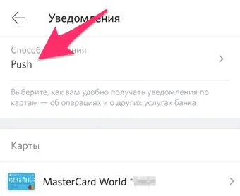 Как отключить пуш уведомления в россельхозбанке. Как отключить пуш уведомления в россельхозбанке