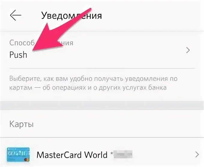 Как отключить пуш уведомления банка. Push уведомления от банка. Уведомление от банка открытие. Что такое пуш уведомления от банка. Банк открытие смс уведомления.