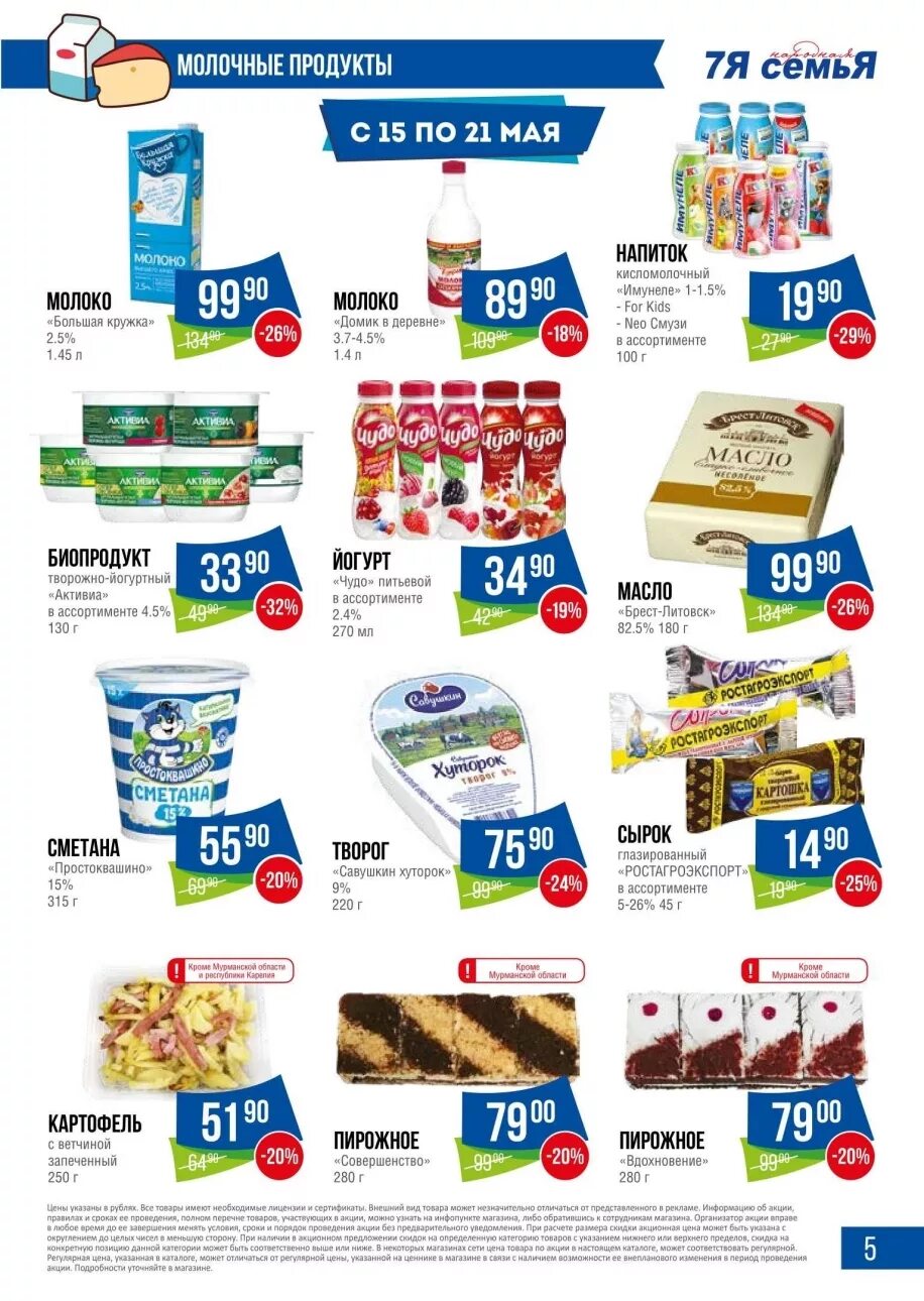 магазин семья пермь каталог. 7 каталог товаров. 7 дней воронеж. каталог семишагова. 7 каталог товаров.