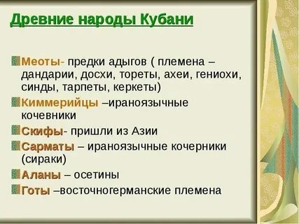 Племена кубани
