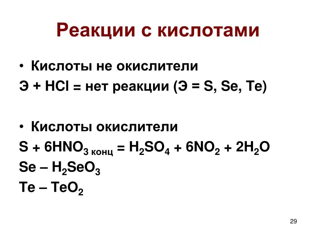 Mno hcl. Кислоты окислители и кислоты неокислители. Кислоты окислители и неокислители таблица. Кислоты не окислители. Реакции с кислотами окислителями.