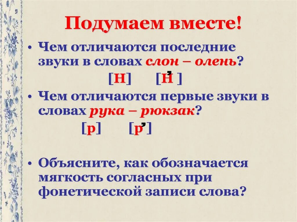 Мягкие согласные звуки 1 класс. Слова с мягким согласным звуком. Твёрдые и мягкие согласные звуки. Твёрдые и мягкие согласные звуки 1 класс. Мягкий и твердый звук с в словах