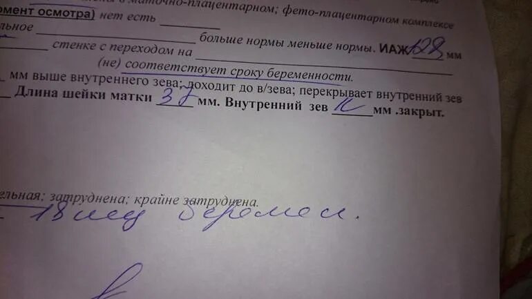 Матка 31 мм. Цервикометрия при беременности норма в 20 недель беременности. Шейки матки цервикометрия 37 мм. УЗИ шейки матки цервикометрия.