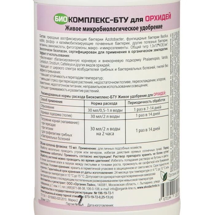 Удобрение био комплекс. Универсальное живое удобрение "биокомплекс-бту" для опрыскивания. Био золушка удобрение. Биокомплекс-бту универсальное живое удобрение. Живое удобрение биокомплекс-бту 500мл.