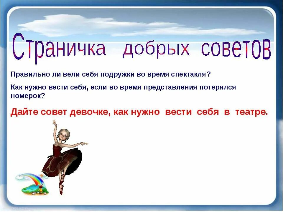 Конспект урока в театре барто 3 класс. Добрые советы 3 класс. Добрые советы в стихах. Сборник добрых советов. Проект сборник добрых советов 3 класс литературное чтение.