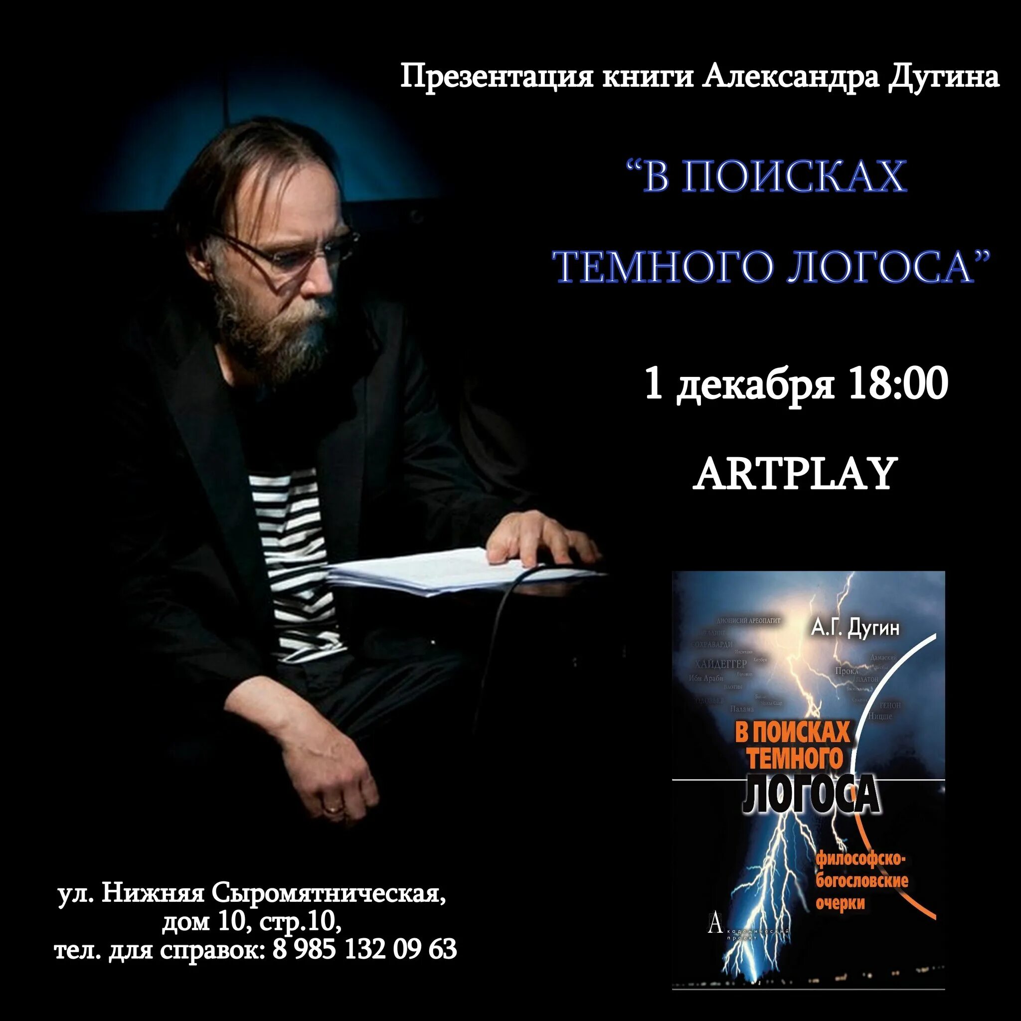 Дугин читать. Дугин читать