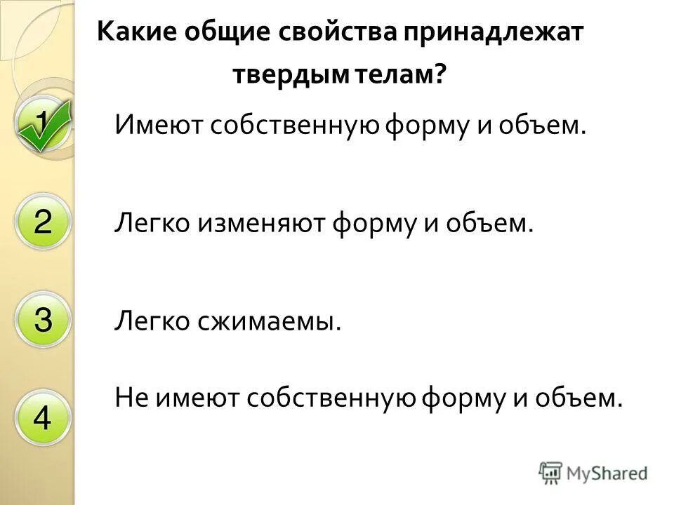 Какие из приведенных свойств