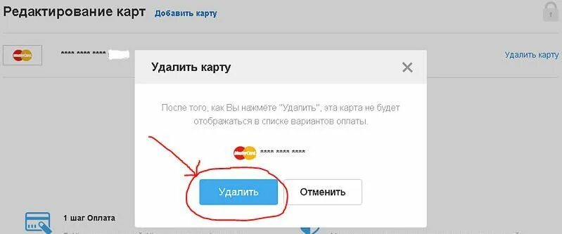 Как отвязать карту от юрент. Как удалить. как удалить карту. удалить карту с алиэкспресс. как удалить банковскую карту.