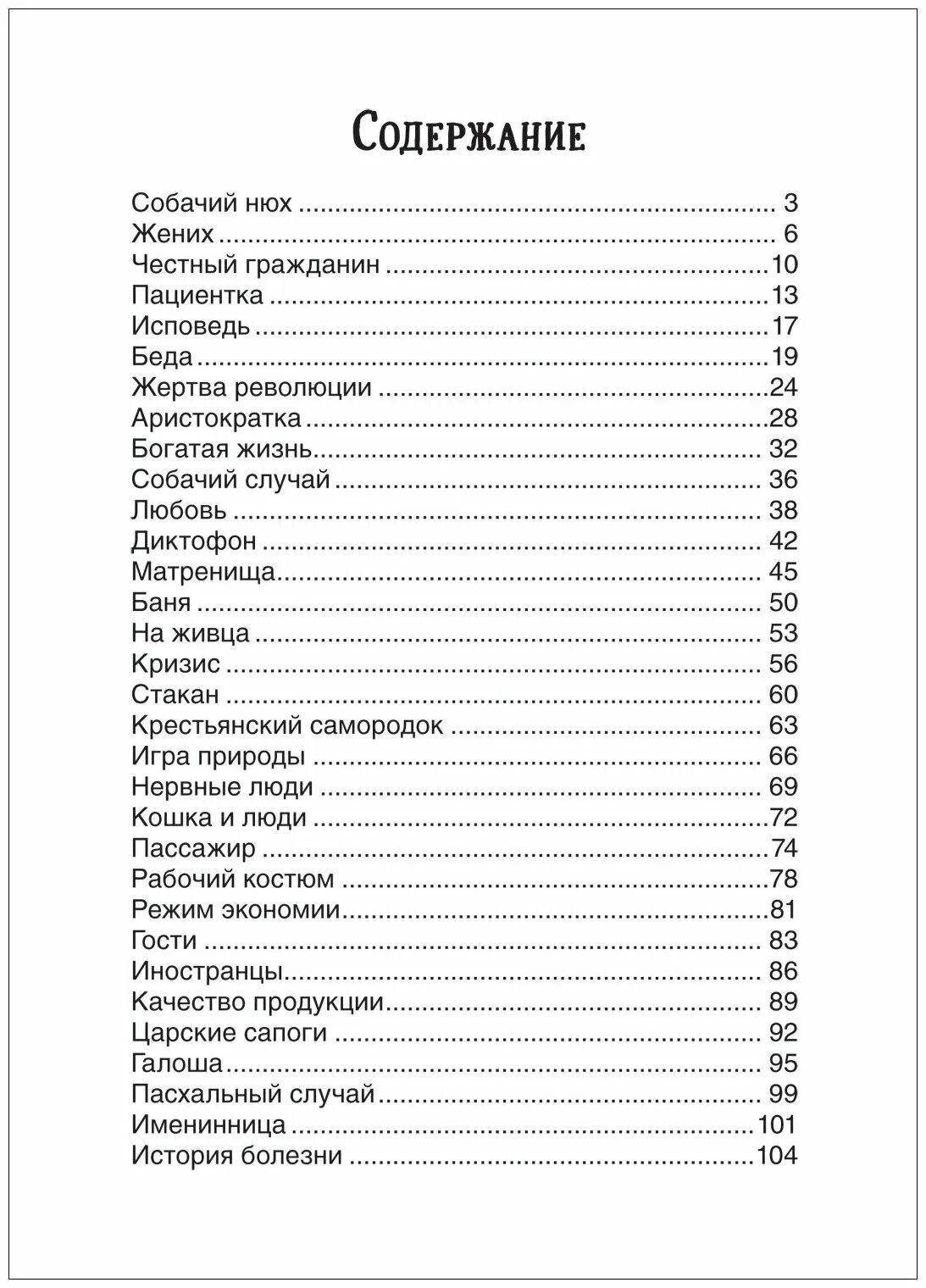 М м зощенко аристократка. Зощенко аристократка сколько страниц. Аристократка сколько страниц. Аристократка зощенко краткое содержание. Аристократка зощенко краткое содержание.