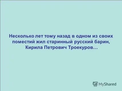 Старинный русский барин