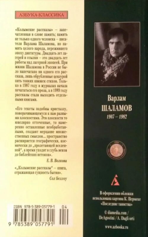 Рассказы шаламова книга. Колымских рассказов шаламова читать. Колымских рассказов шаламова читать. В т шаламов колымские рассказы. Колымские произведения шаламов.
