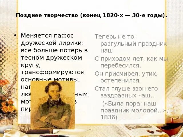 Тема мотив пример пушкин. Пушкин конец 1820. Темы и мотивы пушкина. Любовная лирика. Основные мотивы лирики пушкина.