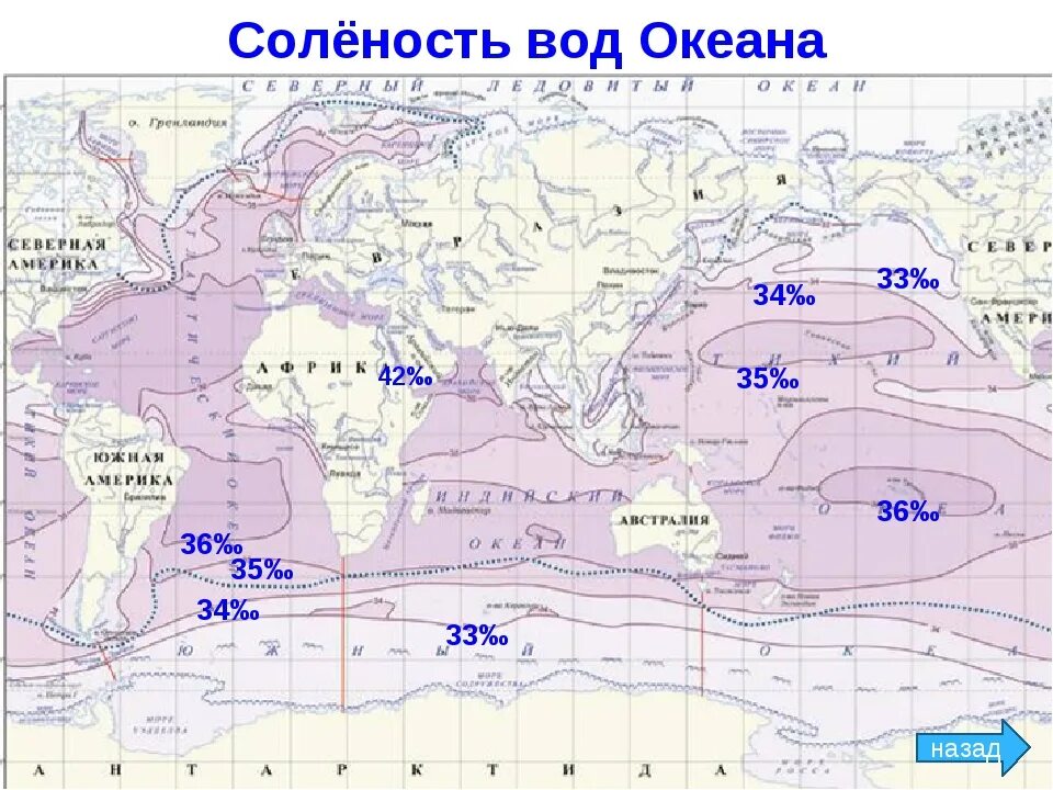 Соленость поверхностных вод мирового океана. Карта солености поверхностных вод мирового океана. Карта солености морей.