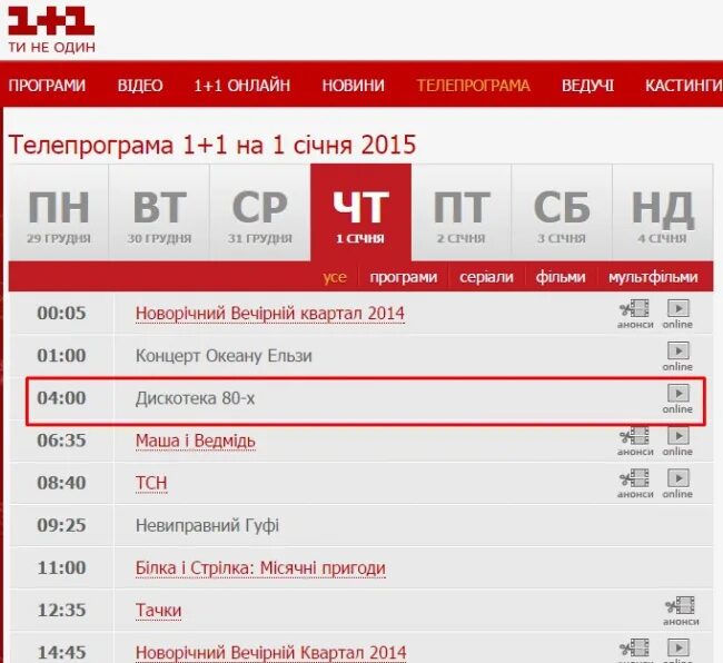Программа передач 1 декабря 1 канал. 1 Плюс 1 Телеканал. Передача 1+1. Телеканал 1+1 Украина. Программа 1 плюс 1.