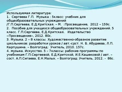 Урок музыки 3 класс критская