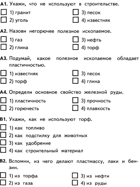 Тест по окружающему миру экономика и экология