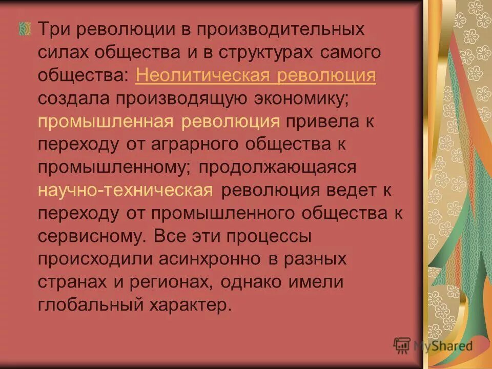 История революций. Примеры революции. История революций. Революция термин кратко. Социально-экономические причины революции.