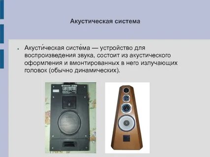 Акустическое устройство