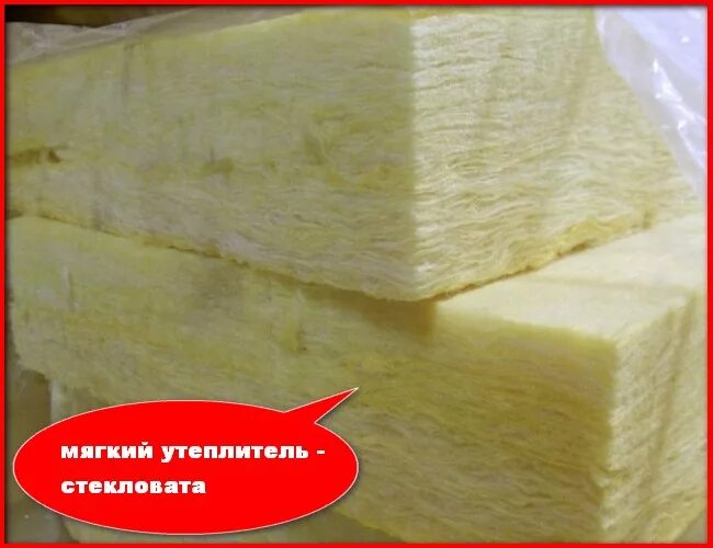 Как избавиться от стекловаты